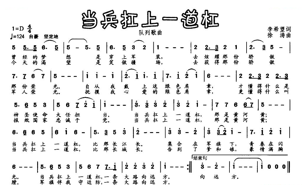当兵扛上一道杠（队列歌曲）