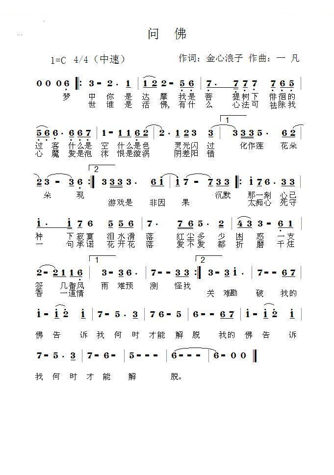 问佛