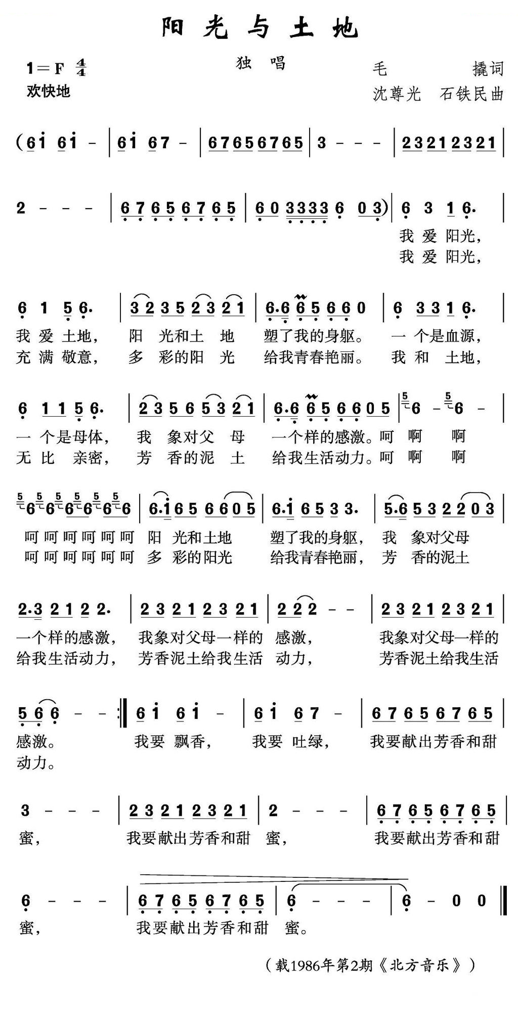 阳光与土地