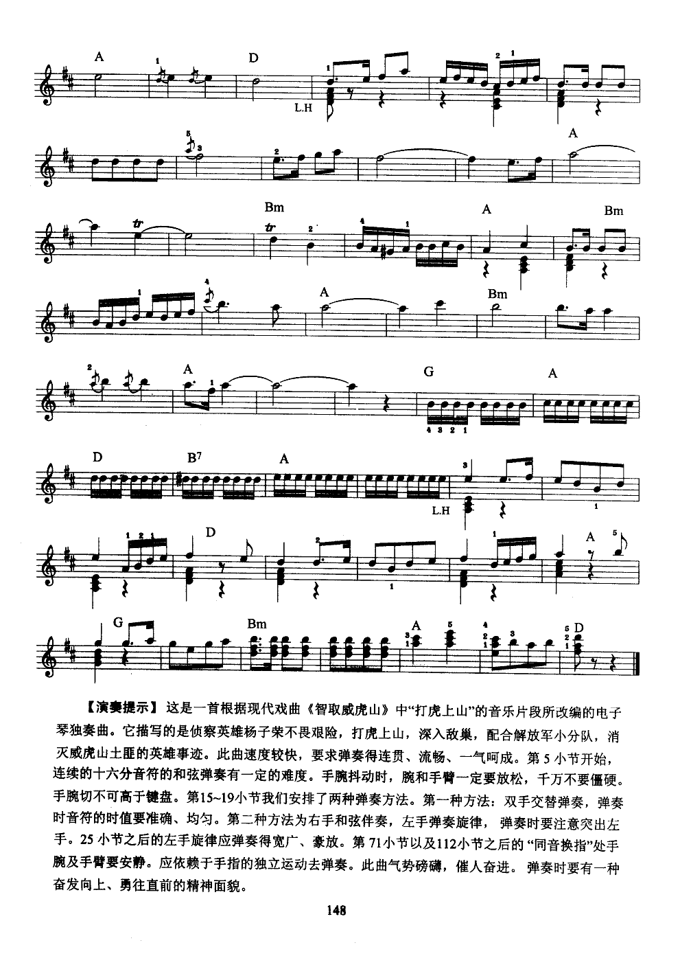 打虎上山(电子琴曲) 
