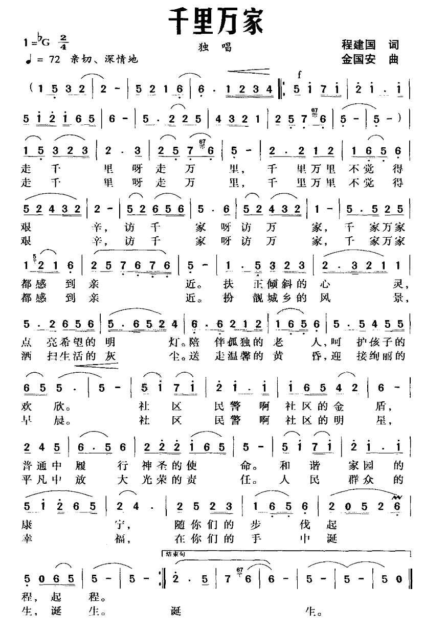千里万家
