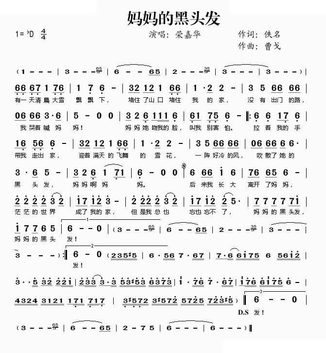 妈妈的黑头发