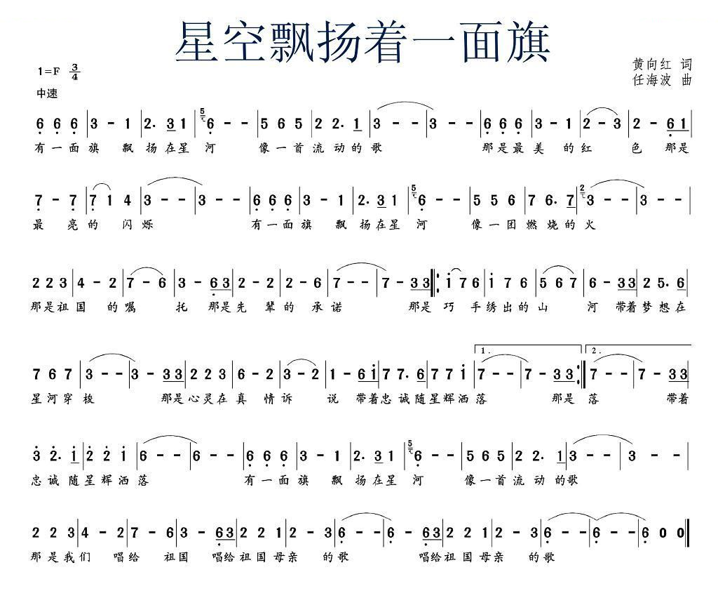 星空中飘扬着一面旗 