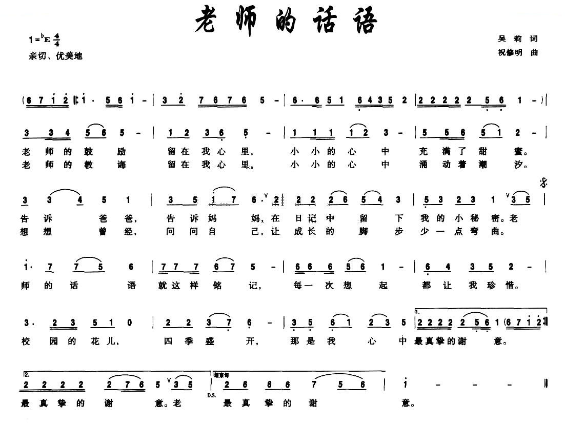 老师的话语