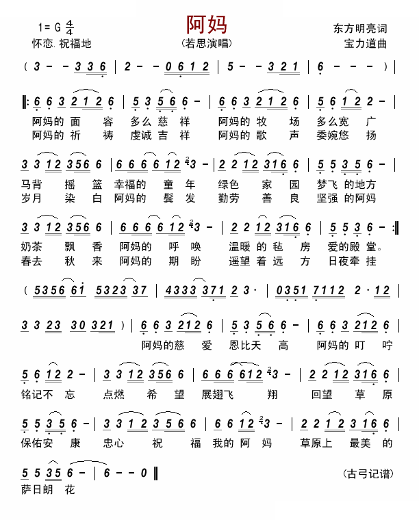 阿妈 
