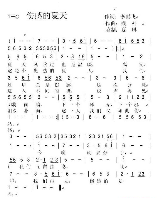 伤感的夏天 