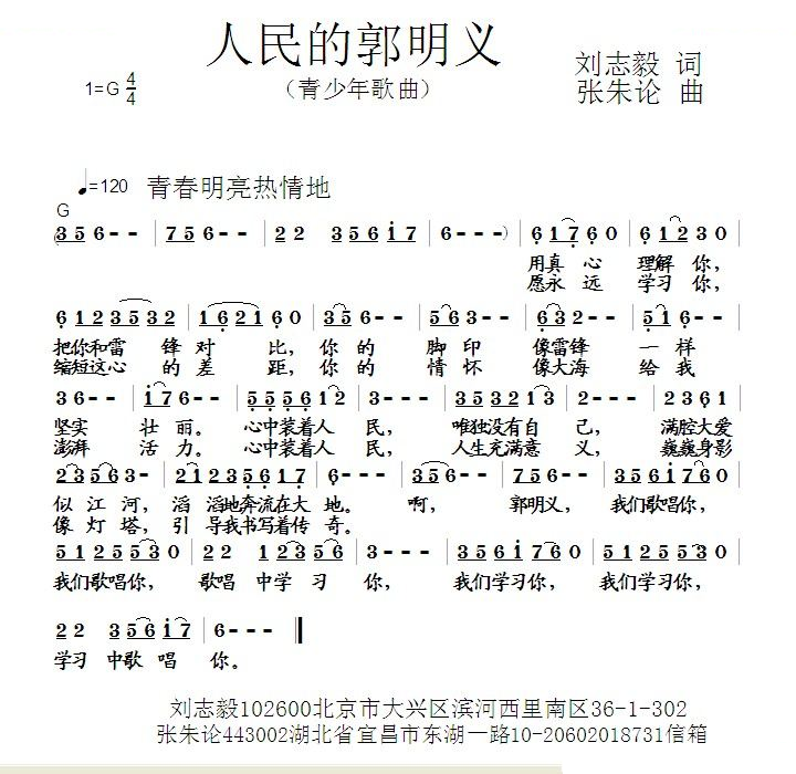 人民的郭明义