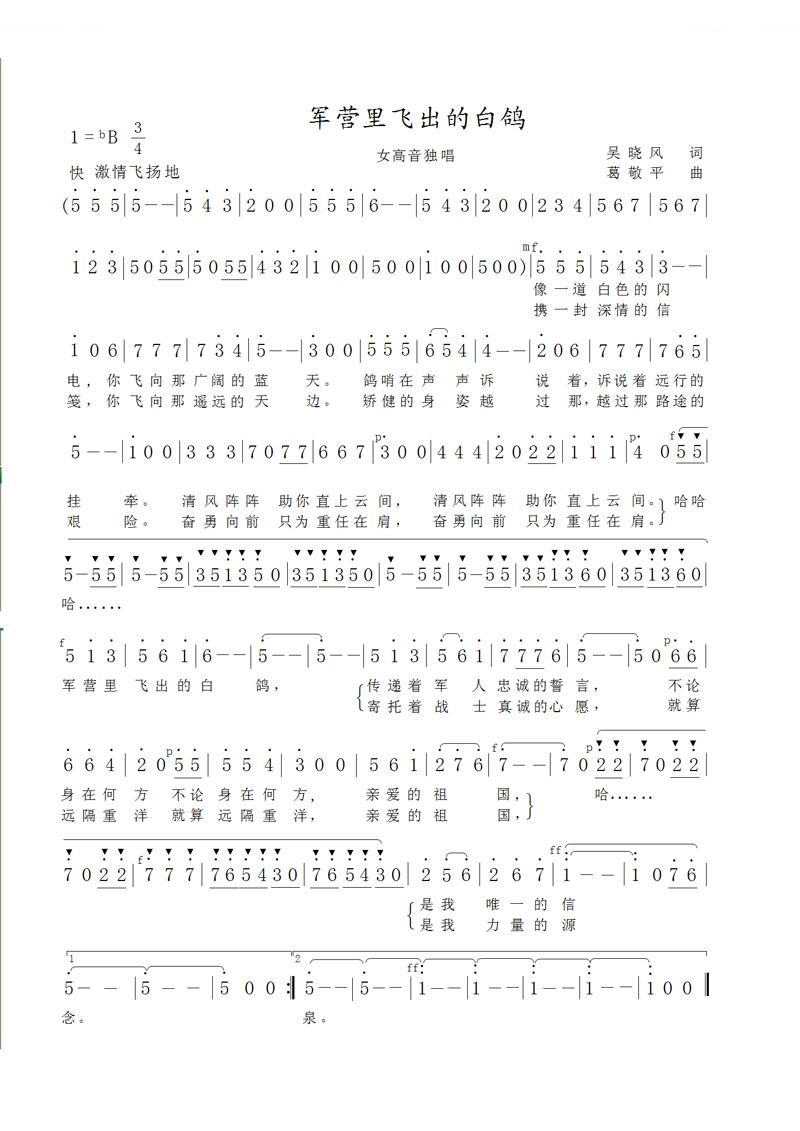 军营里飞出的白鸽