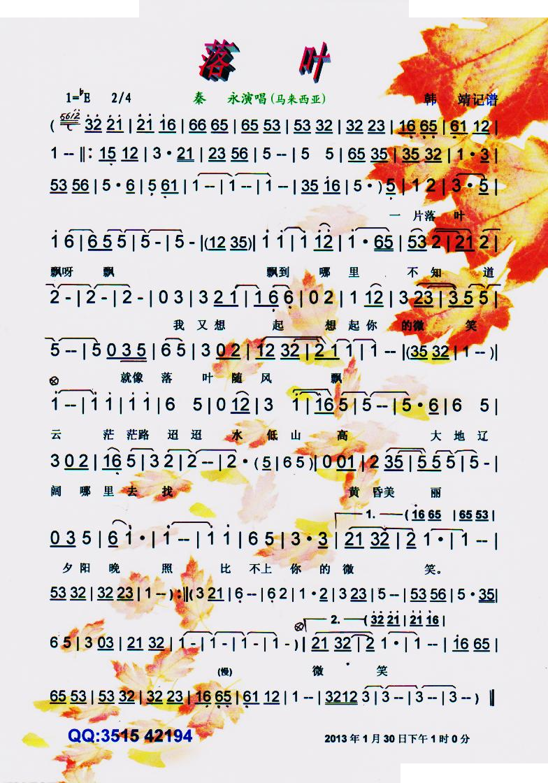 落叶（马来西亚歌手）【彩谱】