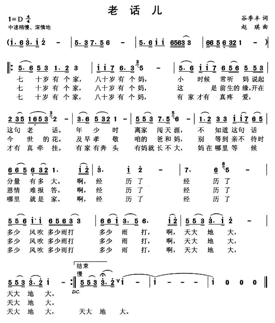 老话儿