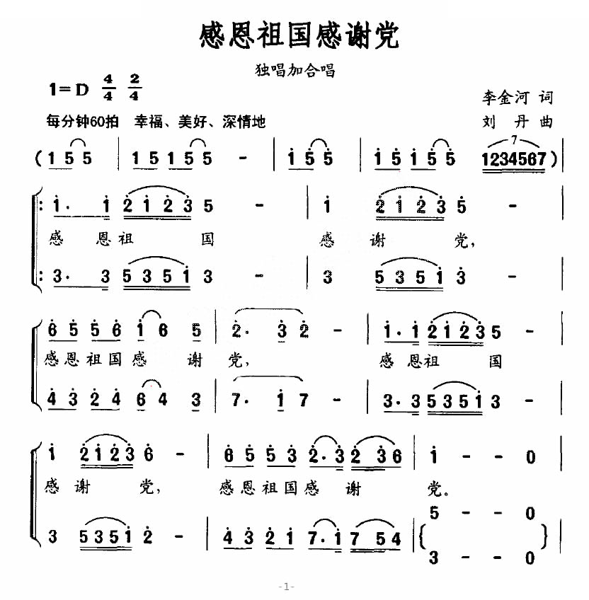 感恩祖国感谢党