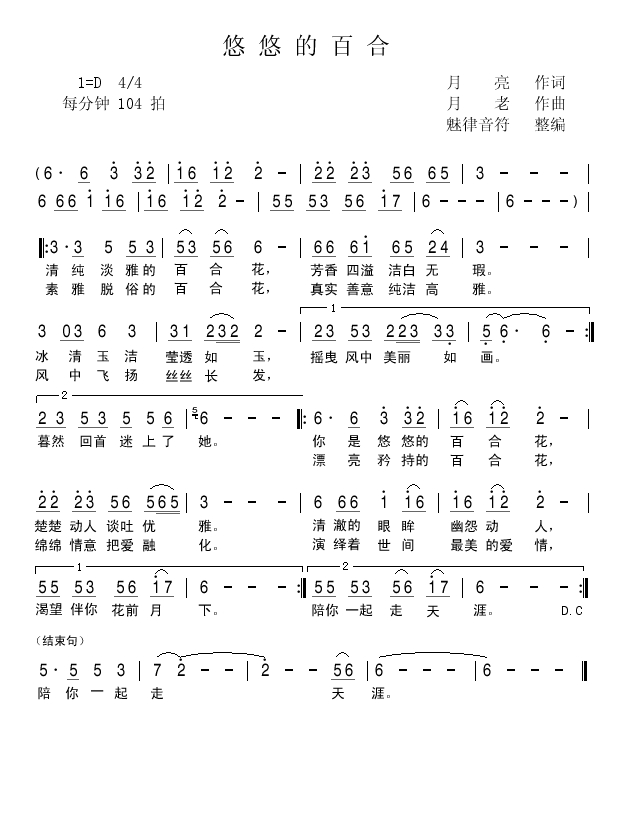 悠悠百合