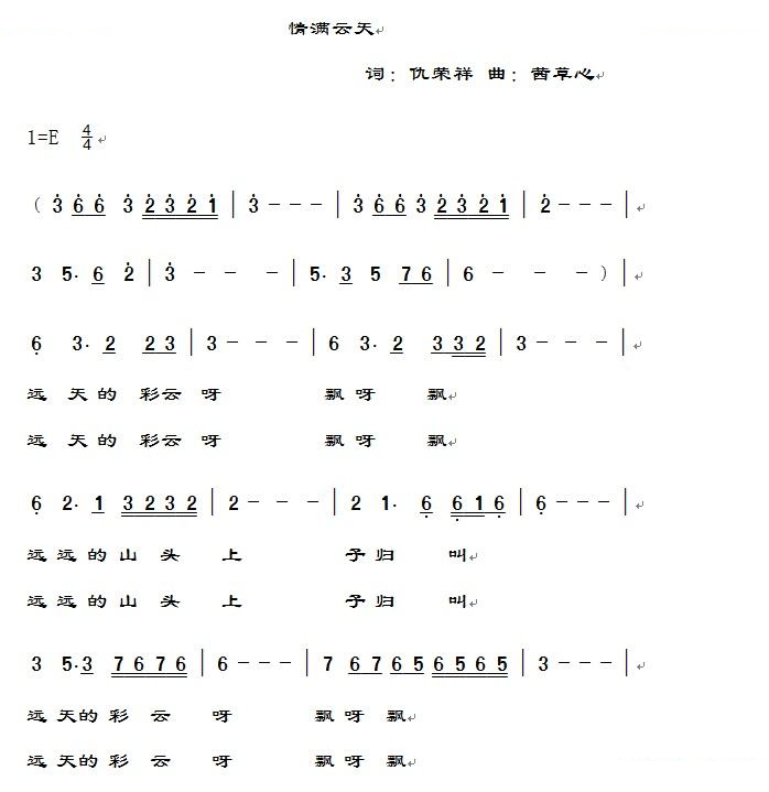 情满云天