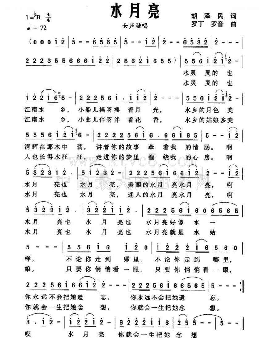 水月亮 (女声独唱) 
