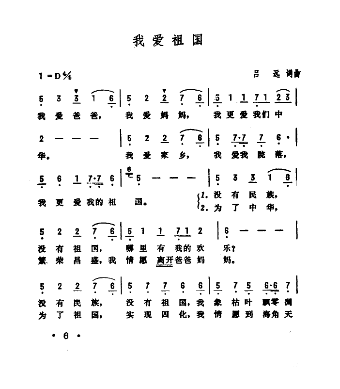 我爱祖国