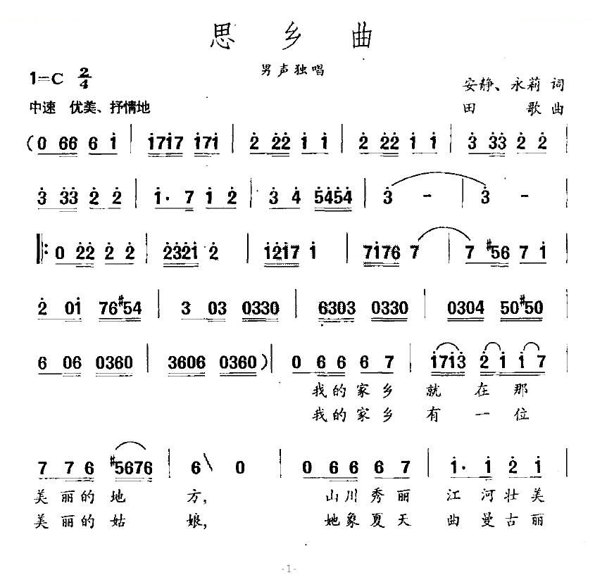 思乡曲（安静、永莉词 田歌曲）