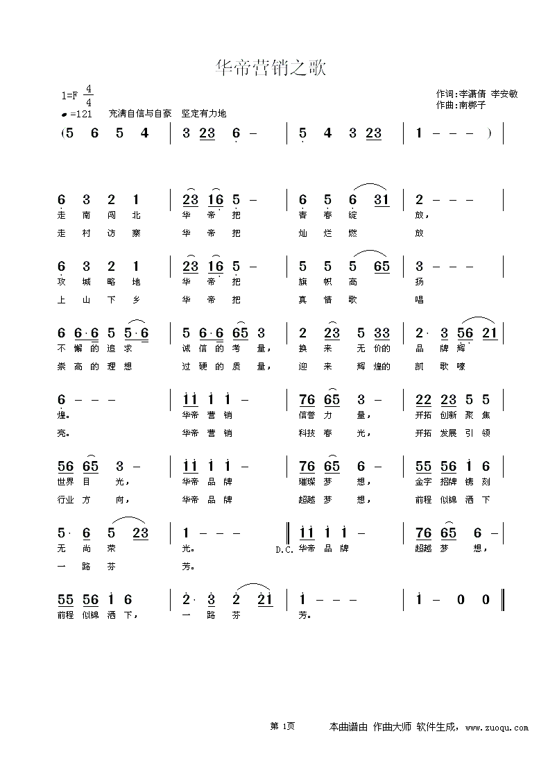 华帝营销之歌
