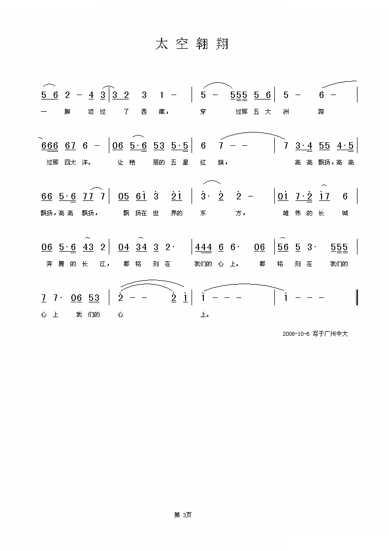 太空翱翔（刘兴隆词 铁君曲）