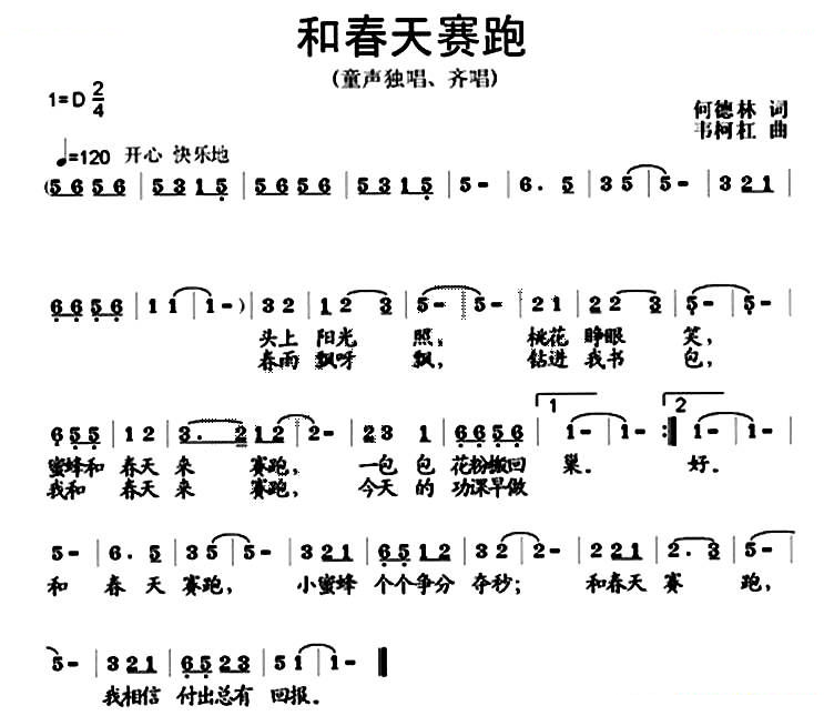 和春天赛跑