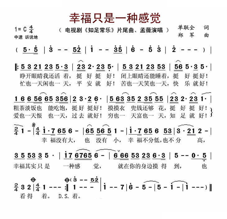 幸福只是一种感觉（电视剧知足常乐片尾曲）