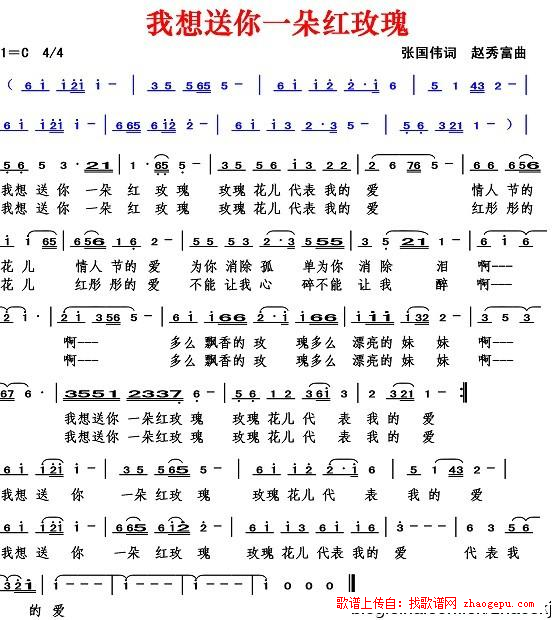 我想送你一朵红玫瑰