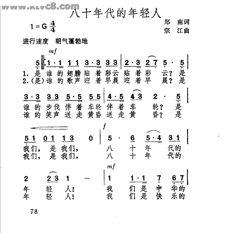 八十年代的年轻人