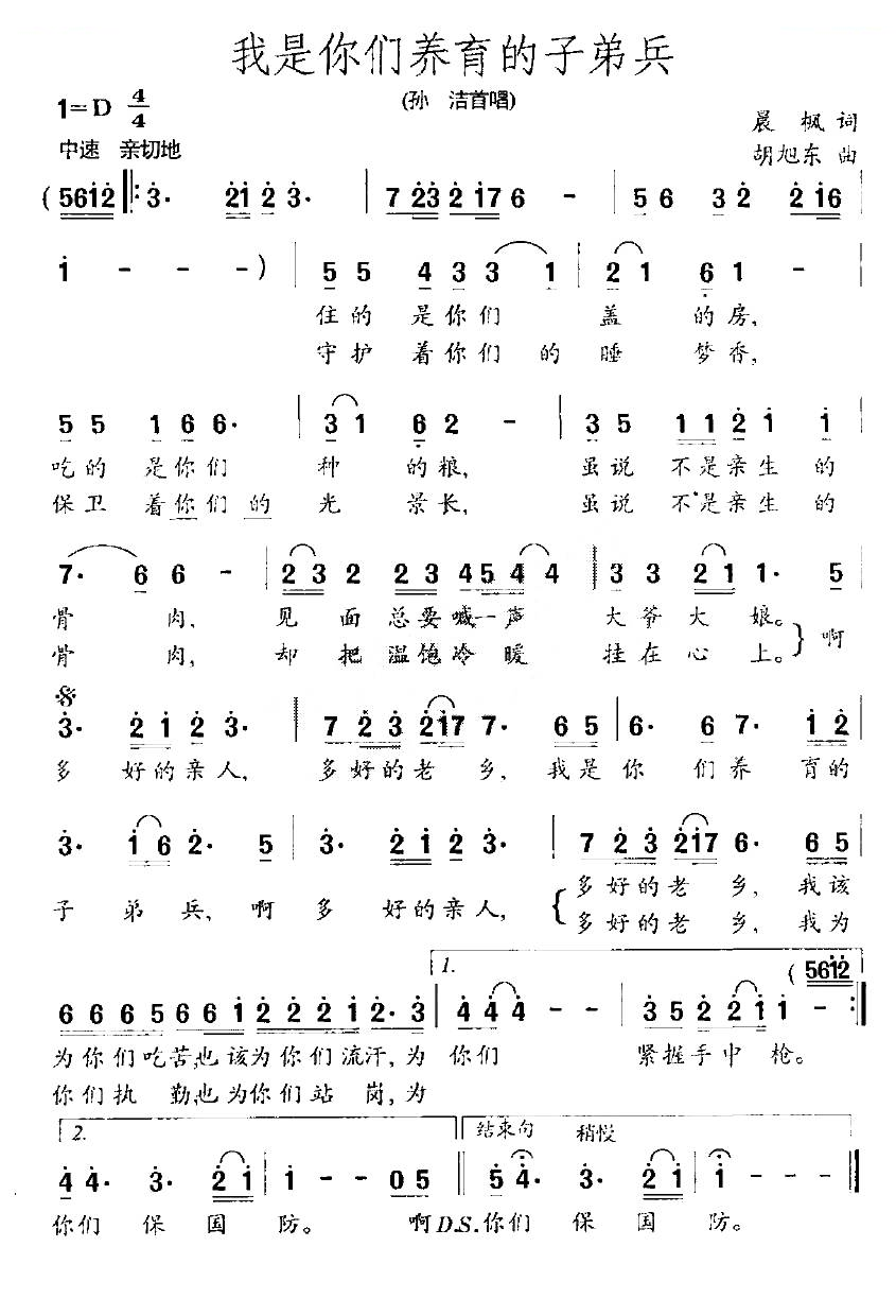 我是你们养育的子弟兵