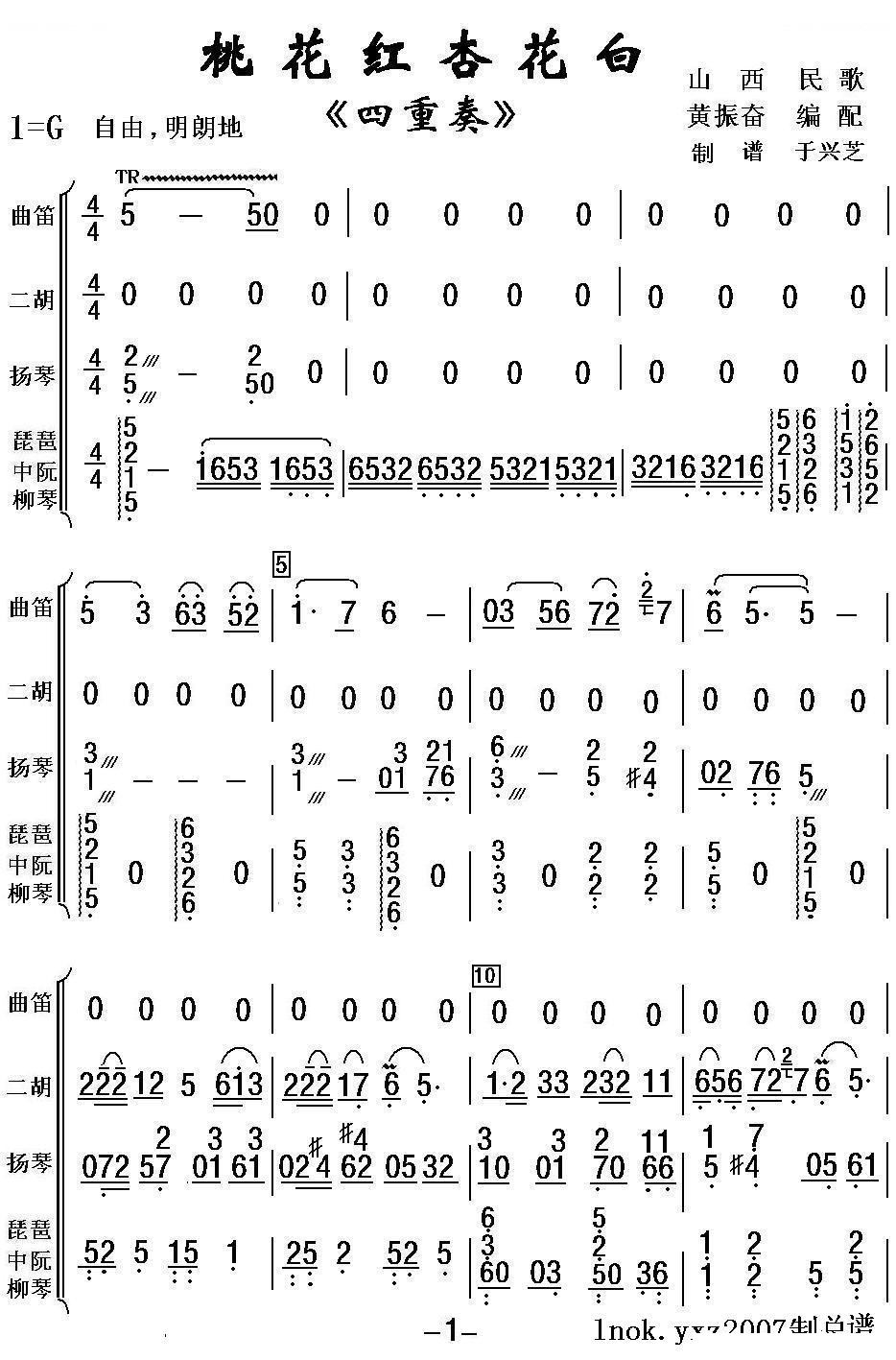 桃花红杏花白（四重奏）1 