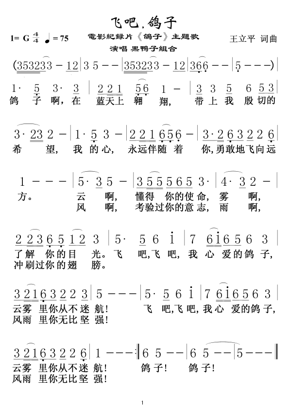 飞吧,鸽子