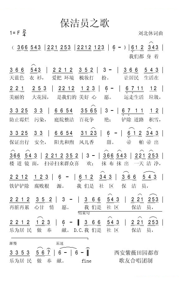 保洁员之歌