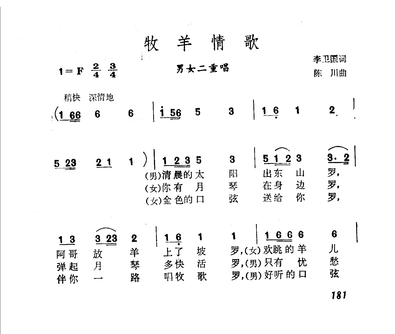 牧羊情歌