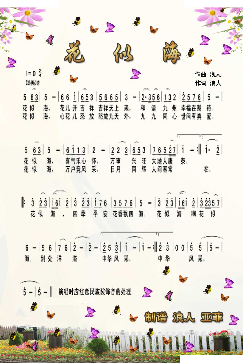 花似海