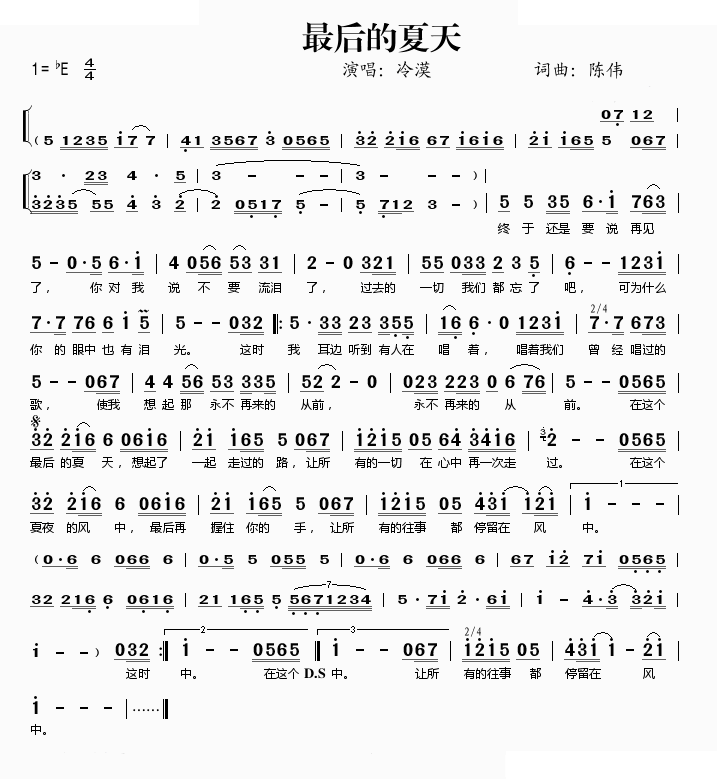最后的夏天