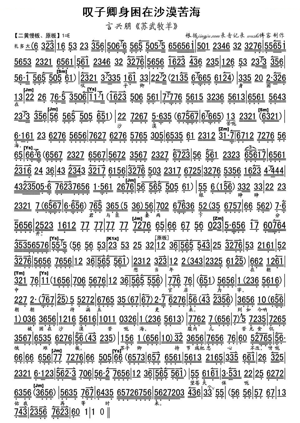 叹子卿身困在沙漠苦海（苏武牧羊选段、琴谱 ） 
