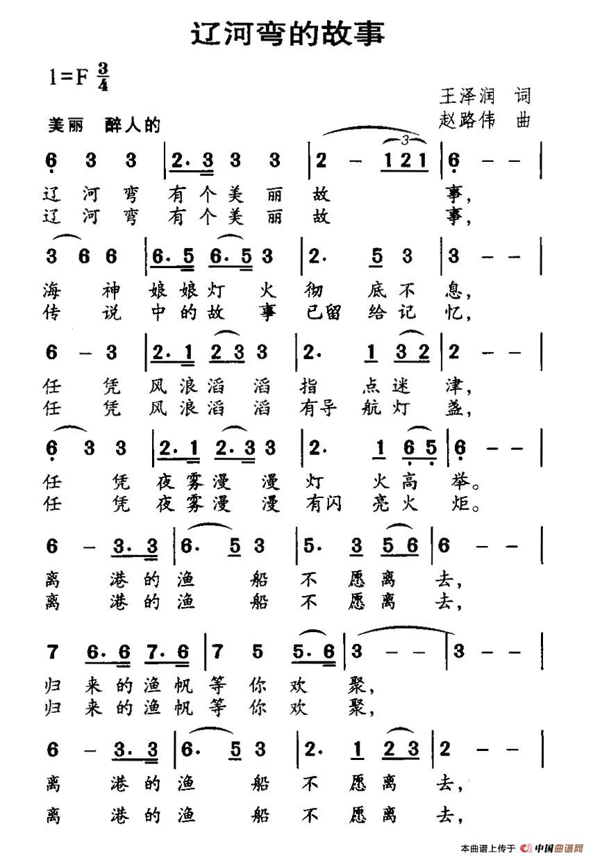 辽河弯的故事