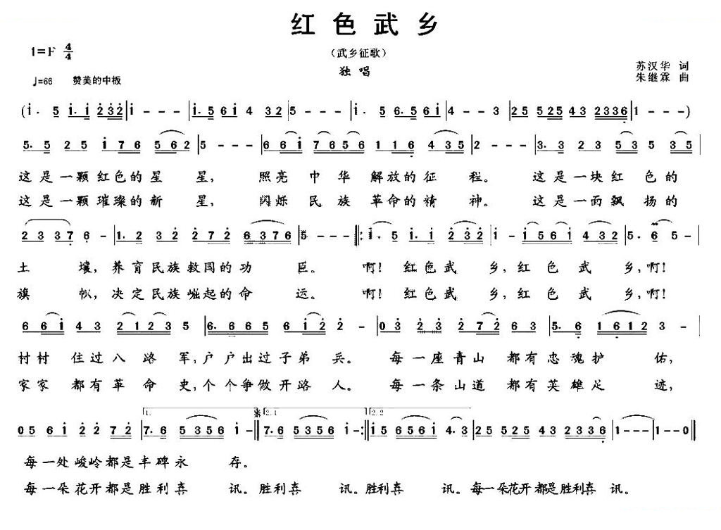 红色武乡