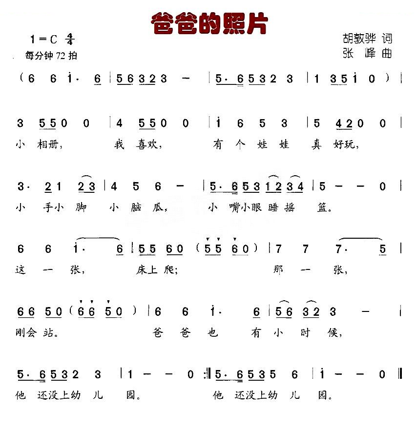 爸爸的照片