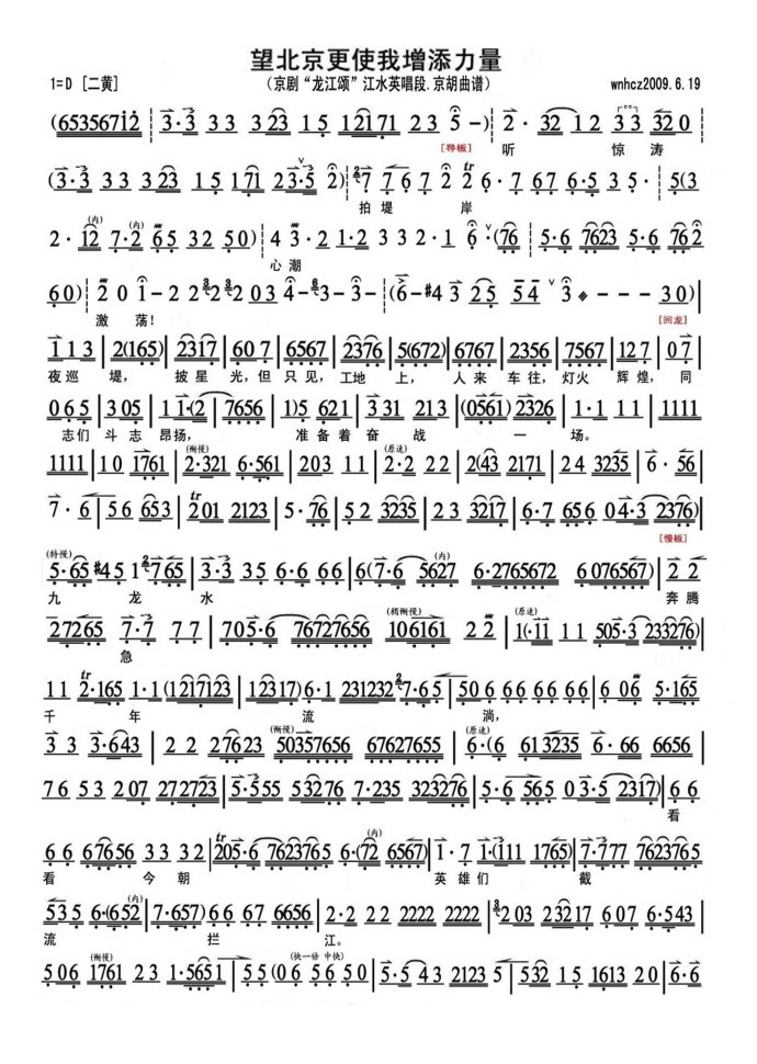(剪转)龙江颂--望北京更使我增添力量（打印版）