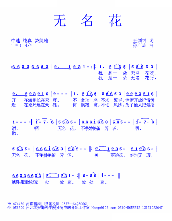 无名花（词王剑钟 曲孙广志）