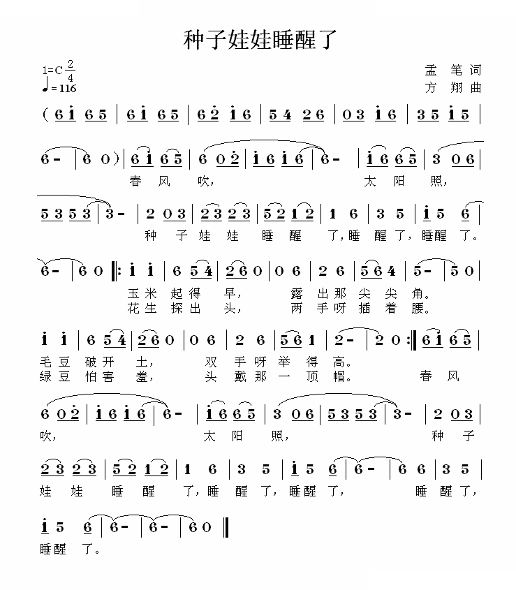 种子娃娃睡醒了