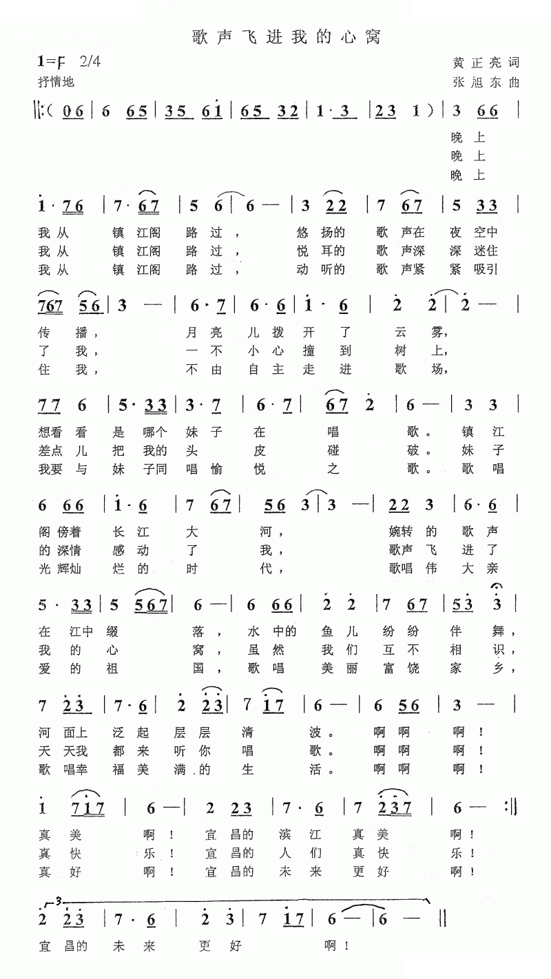 歌声飞进我的心窝