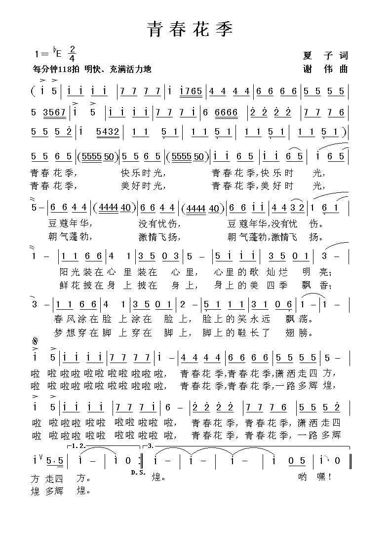 青春花季