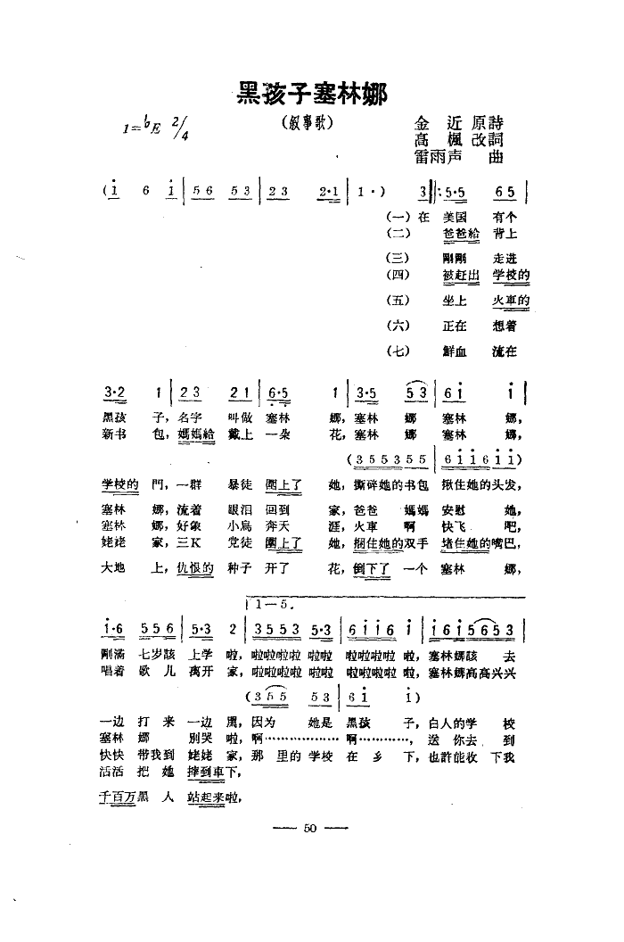 黑孩子塞林娜