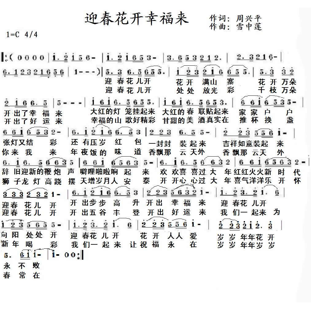 迎春花开幸福来