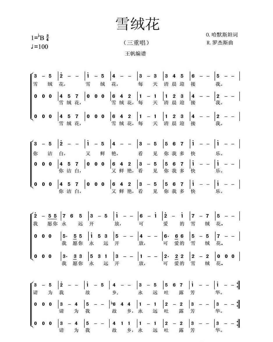 雪绒花（三重唱） 