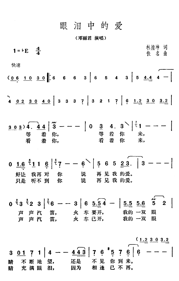 眼泪中的爱