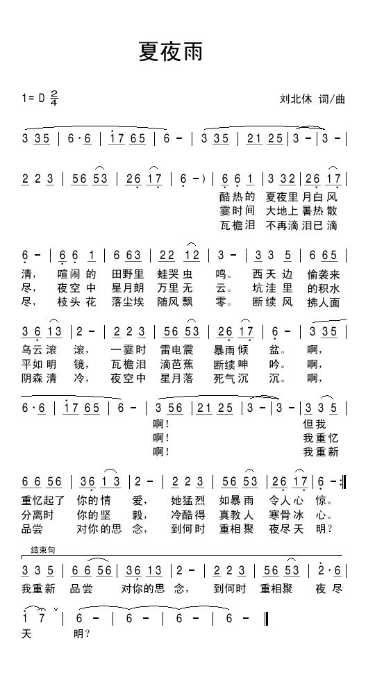 夏夜雨 