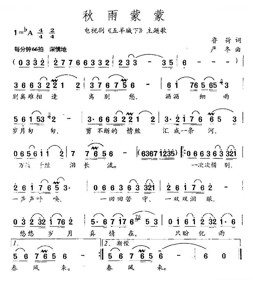 秋雨蒙蒙（电视剧五羊城下主题歌）