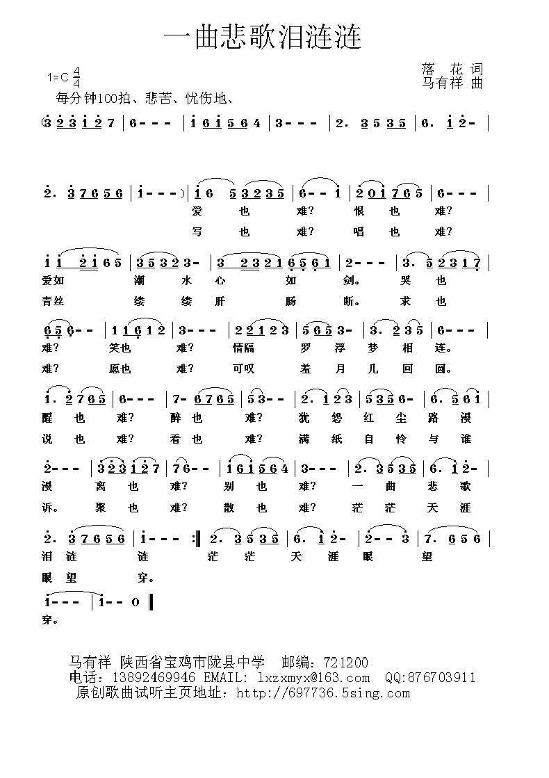 一曲悲歌泪涟涟