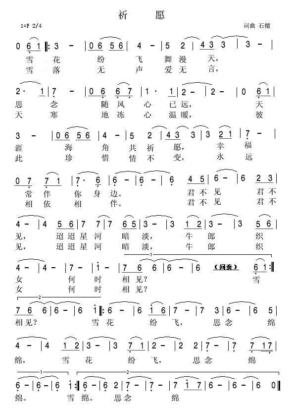 祈愿（石榴词曲）